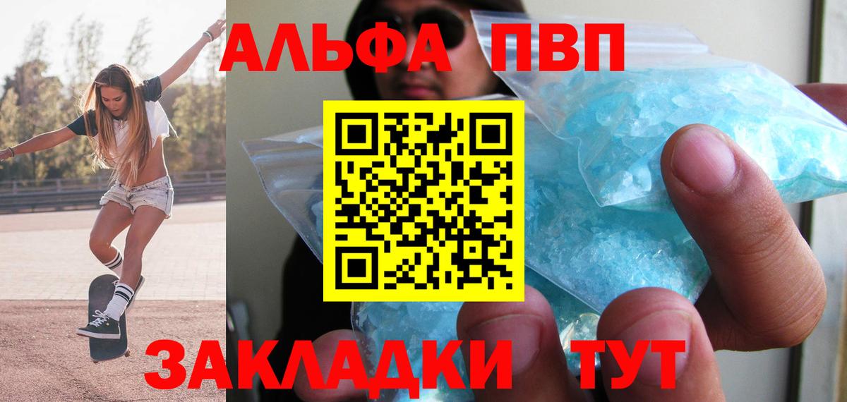 A-PVP VHQ  APVP кристаллы  купить наркотик  Вход с VPN  Норильск  Альфа ПВП мука  Alpha-PVP 