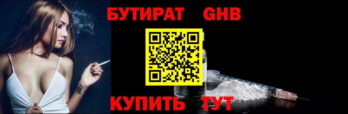 Бутират  Вход с VPN  Норильск  БУТИРАТ бутик 
