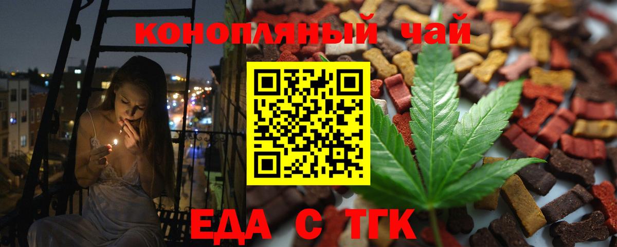 Норильск  Еда ТГК конопля  Вход с VPN 