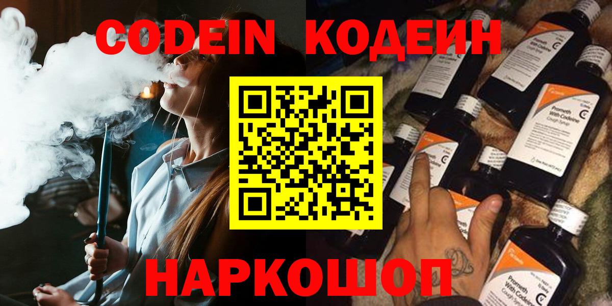Норильск  Codein напиток Lean (лин)  Вход с VPN  Codein напиток Lean (лин) 