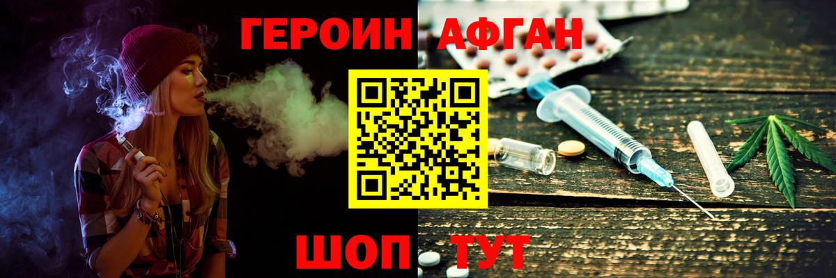 ГЕРОИН афганец Норильск