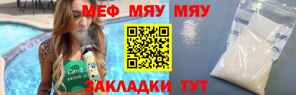 Меф мяу мяу кристаллы Норильск