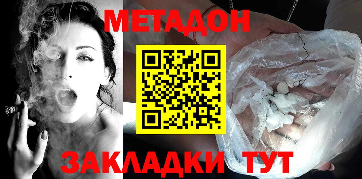 Метадон кристалл Норильск