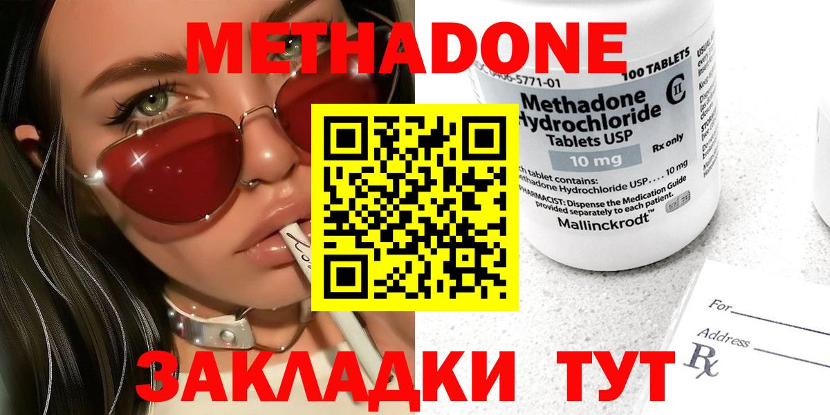 МЕТАДОН methadone  Вход с VPN  Метадон VHQ  Норильск 